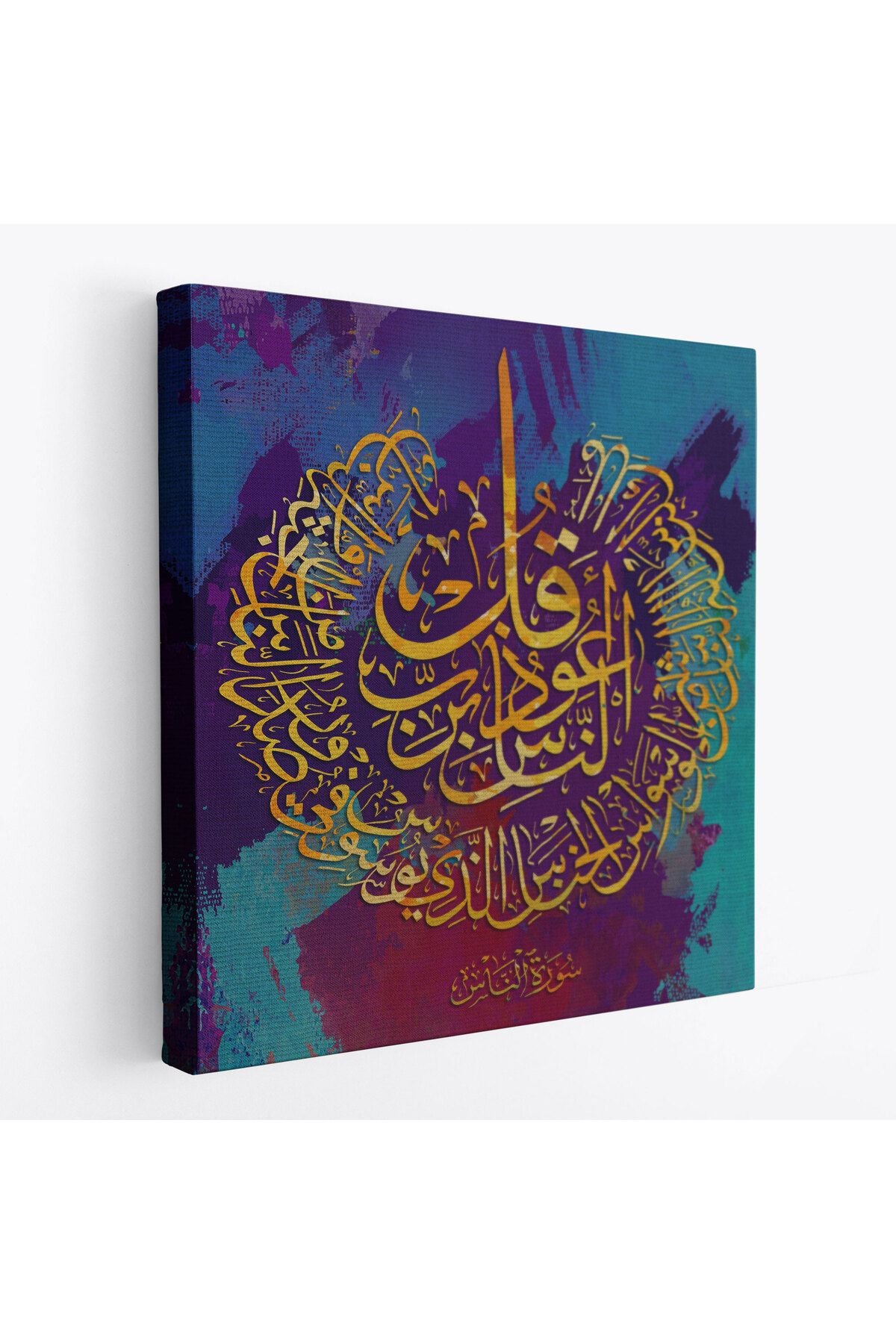 Nas Suresi Yazılı Dekoratif Kanvas Tablo-3340