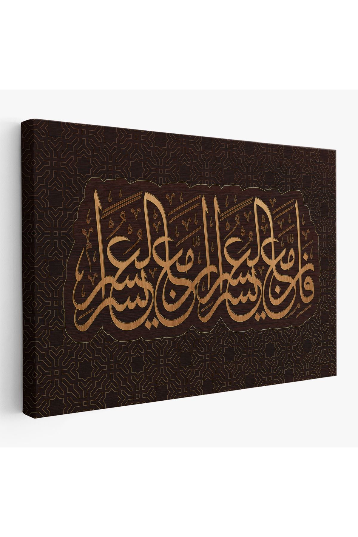 Şüphesiz Güçlükle Beraber Bir Kolaylık Vardır, İnşirah Suresi 5.Ayet Duvar Tablosu-3406