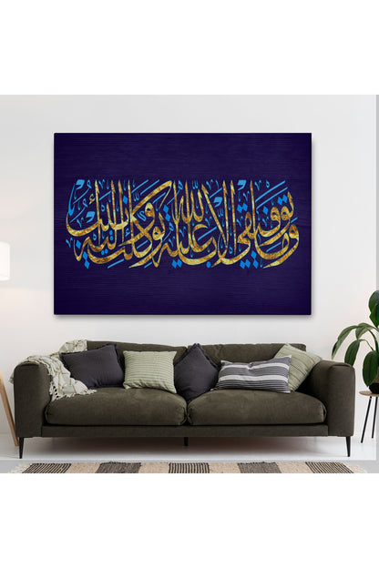 Hud Suresi 88. Ayet Yazılı Dekoratif Kanvas Tablo-3411