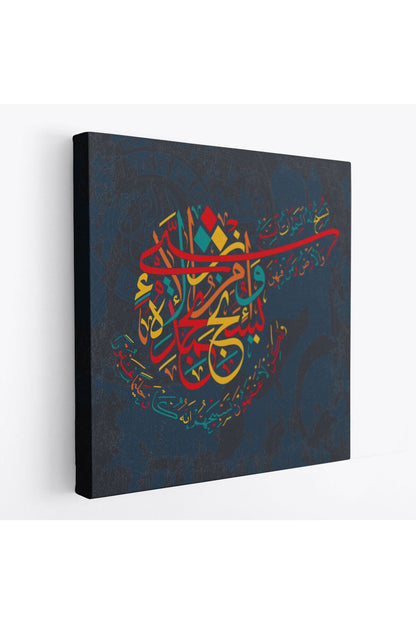 Yedi Gök Yer ve Bunların İçindekiler O'nu Tesbih Eder (İsra Süresi 44 ayet) Yazılı Kanvas Tablo-3298