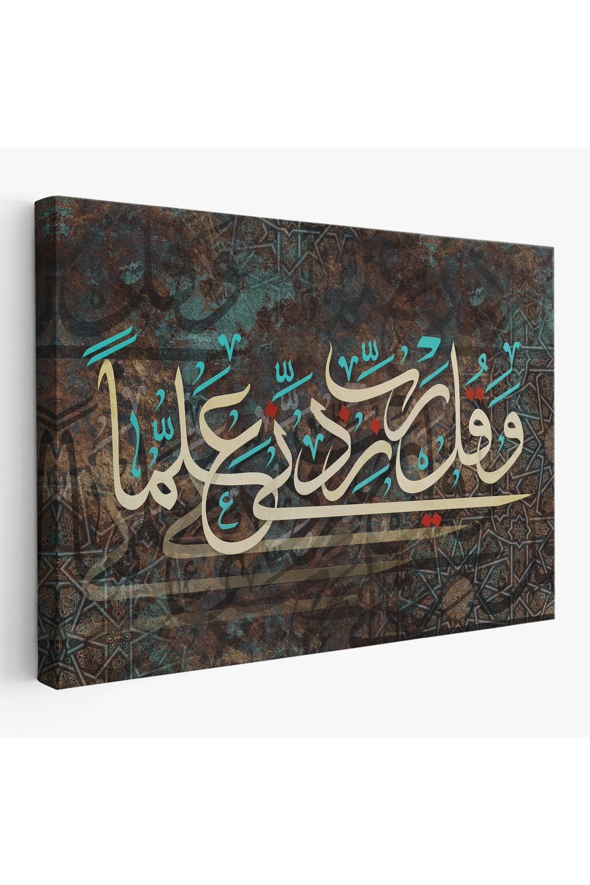 Rabbim, İlmimi Artır! Taha Suresi 114. Ayet Yazılı Dekoratif Kanvas Tablo-3399