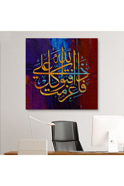 Dini Ayet Yazılı Tablo-3404