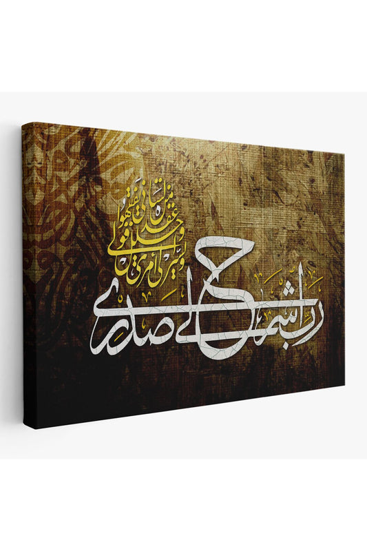 Rabbim! Göğsümü Genişlet, İşimi Kolaylaştır (Taha Suresi 25-26. Ayet) Duvar Tablosu-3417