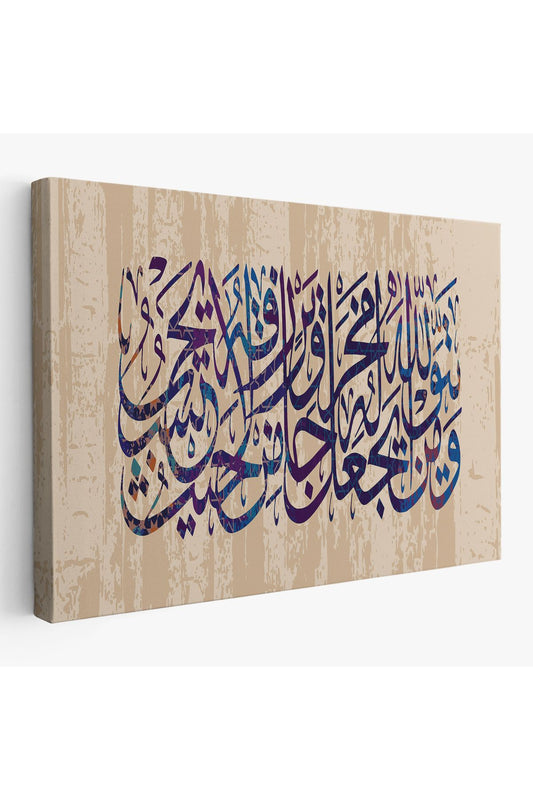 Talak Suresi 2. Ayetin Yazılı Olduğu Dekoratif Kanvas Tablo-3305