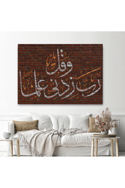 Rabbim, İlmimi Artır! Taha Suresi 114. Ayet Yazılı Dekoratif Kanvas Tablo-3409