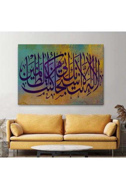 Senden Başka İlah Yoktur, Kuşkusuz Ben Hata Edenlerdenim Ayeti Kanvas Tablo-3373
