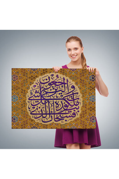 SZ KVS1-Her Şeyin Hükümdarı Odur ve O'na Döndürüleceksiniz Yazılı Hat Sanatı Tablo 3354