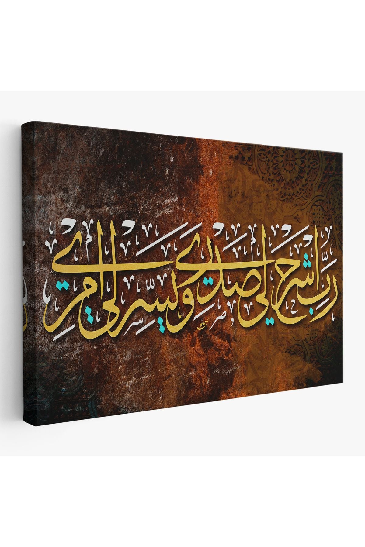 Rabbim! Göğsümü Genişlet, İşimi Kolaylaştır (Taha Suresi 25-26. Ayet)Kanvas Tablo-3348