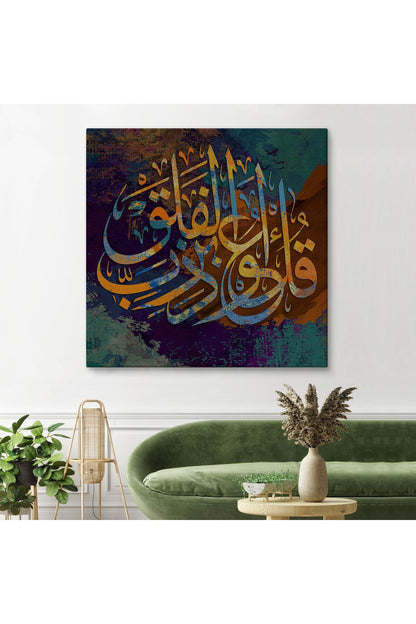 Sure Yazılı Dekoratif Kanvas Tablo-3335