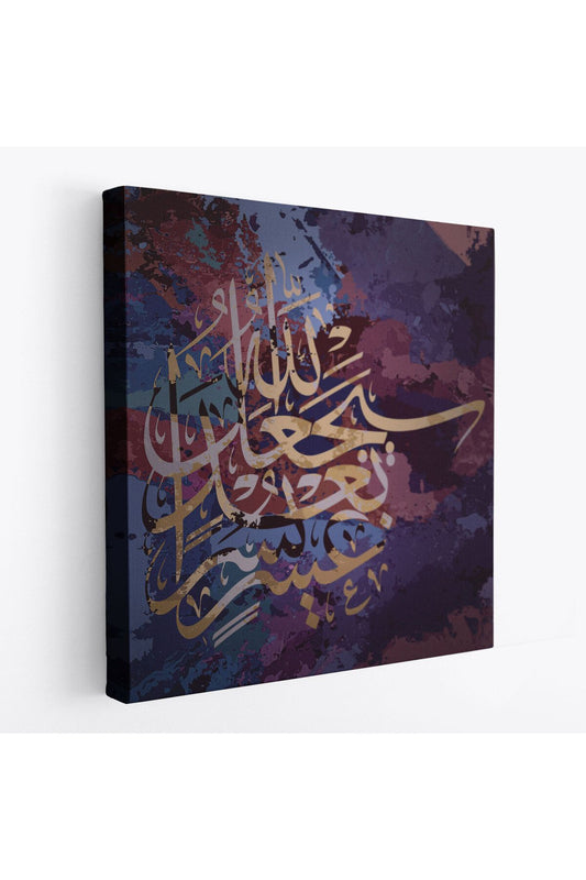 Muhakkak Her Güçlükle Beraber Bir Kolaylık Vardır (İnşirah Suresi 5.Ayet) Yazılı Kanvas Tablo -3324