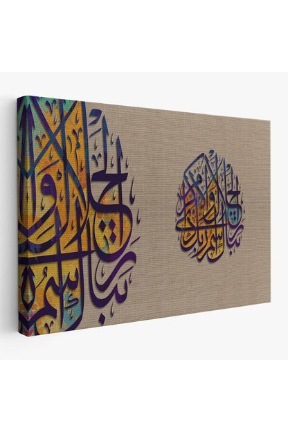 Büyüklük ve İkram Sahibi Rabbinin Adı ne Yücedir (Ayet) Yazılı Dekoratif Tablo-3357