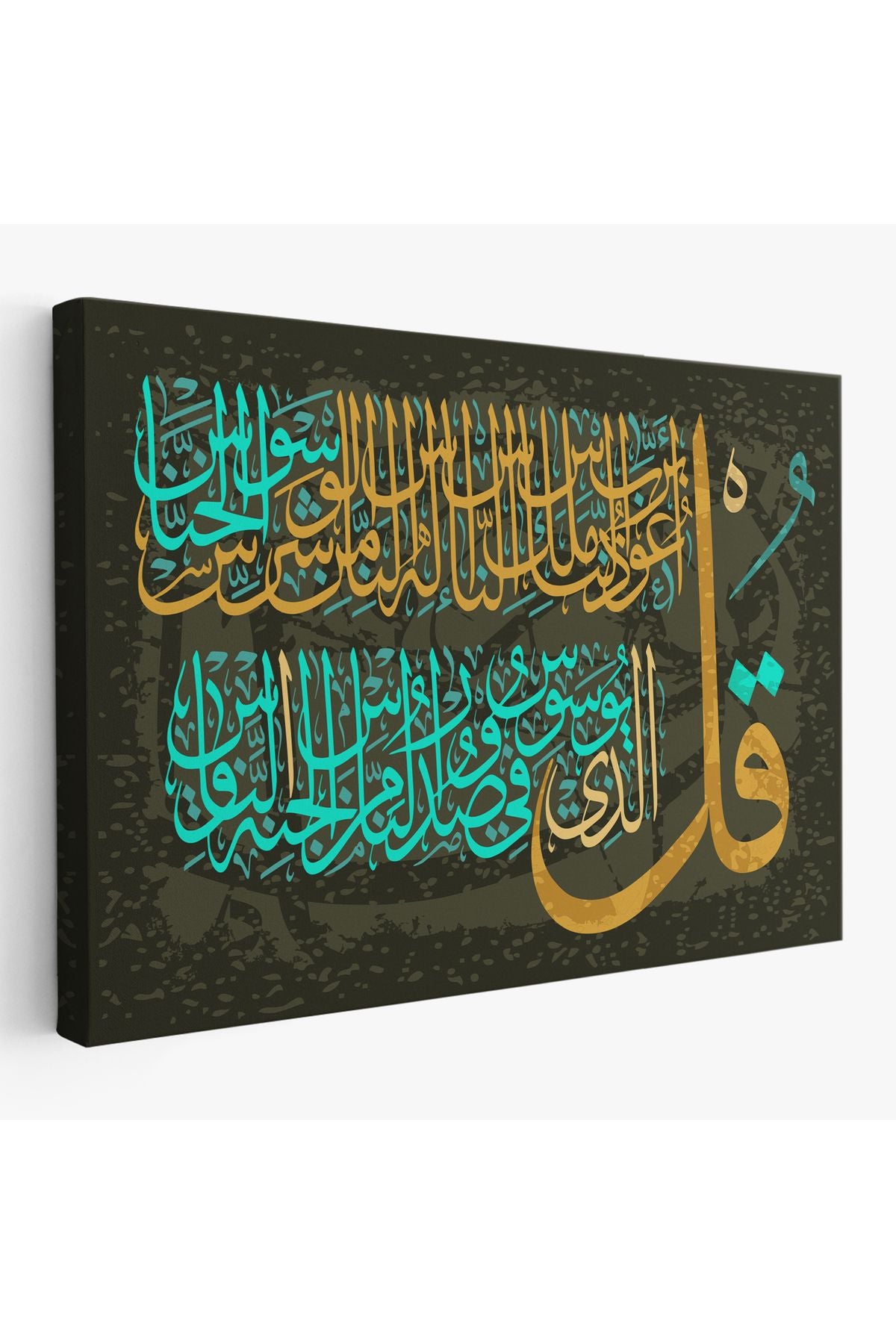 Nas Suresi Yazılı Dekoratif Kanvas Tablo-3290