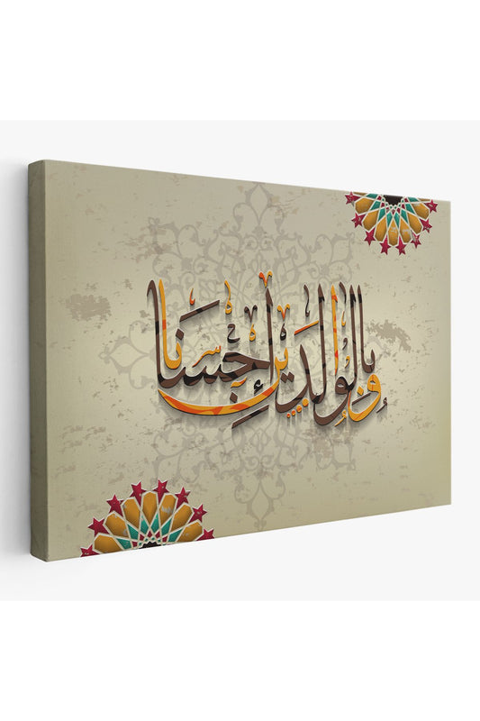 myhome 01 Ve Allah Anne Babaniza İyi Davranmayı Emretti (isra Suresi 23.Ayet) Duvar Tablosu-3272