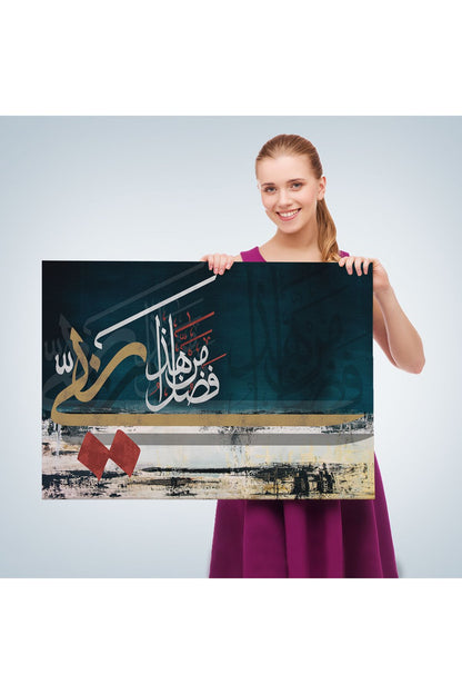 Bu Rarabbimin Lütfündandır Neml Suresi 40.Ayet Yazılı Dekoratif Kanvas Tablo-3388